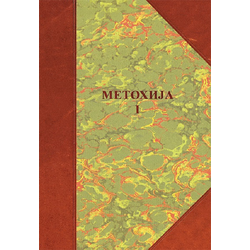 Metohija 1: Naselja, poreklo stanovništva, običaji