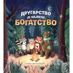 grupa autora Drugarstvo je najveće bogatstvo ( 32911 )