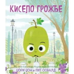Kiselo grožđe