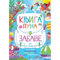 Knjiga puna zabave za putovanja ( 31266 )