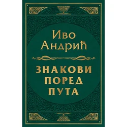 Znakovi pored puta