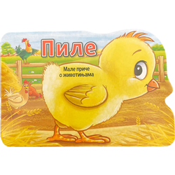 Male priče o životinjama: Pile ( 29138 )