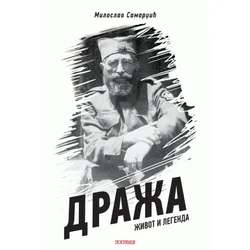 Draža/ život i legenda