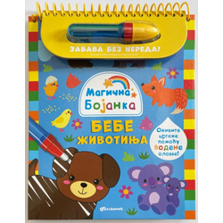 Magična bojanka: Bebe životinja