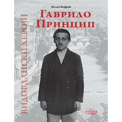 Gavrilo Princip-Vidovdanski heroji