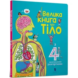 Big Book of Body