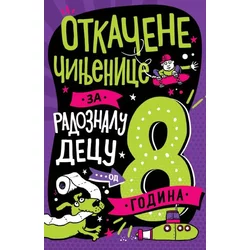 Otkačene činjenice za radoznalu decu od 8 godina