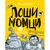 Loši momci 5 – Intergalaktički gas