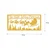 WALLXPERT XMASGOLD 012 Zidna dekoracija