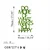 Atelier Del Sofa Zidna dekoracija Do More Of What Makes You Happy, 41x70 cm 6 mm, Zelena