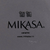 Temno siv keramični krožnik Mikasa Serenity, o 20 cm