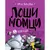 Loši momci 3 - Čupavac uzvraća udarac
