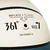 361 DEGREES LOPTA BASKETBALL BALLS-JOKIC UNISEX