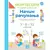 Larousse Montesori radna sveska: način računanja
