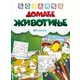 Bojanka Domaae životinje