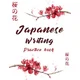 Japanese Writing Practice Book: Cute Watercolor Cherry Blossom Genkoyoushi Paper Japanese Character Kanji Hiragana Katakana Language Workbook Study Te