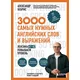 3000 ????? ?????? ?????????? ???? ? ?????????. ??????? A1-A2. ???????? ???????