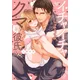 Flirting with My Bear-Like Boyfriend (Omnibus) Vol. 1-2