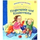 Meine ersten Fingerspiele und Kinderreime