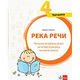 KLETT Srpski jezik 4 - Čitanka Reka reči za četvrti razred osnovne škole