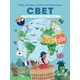 Moja velika knjiga iskakalica: Svet ( 29762 )