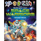 Build Your Own Space Warriors Sticker Book