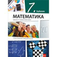 Klett Matematika 7 Udžbenik za sedmi razred osnovne škole