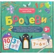 Edukativna kutija puna zabave: Brojevi