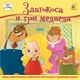 Pčelica Zlatokosa i tri medveda - Bajke u stripu