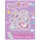 Jednorozi : metalik balon-nalepnice : zabavni zadaci