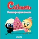 Kalimero pravi kolače