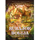 Bűbájok boltja