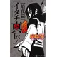 Naruto: Itachis Story, Vol. 2