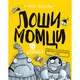 Loši momci 5 - Intergalaktički gas