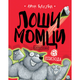 Loši momci 8 - Superloši