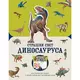 Strašni svet dinosaurusa