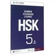 HSK Standard Course 5A - Textbook