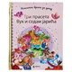 Pico slikovnica priče za laku noć - odaberite priču ( 718686 )