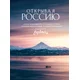 ???????? ??????. ????? ???????? ????? ????? ?????? ??????? ??????????-???????????????? Russian Explorers