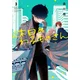Mr. Villain's Day Off 03