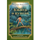 Knjiga o džungli