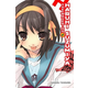 Wavering of Haruhi Suzumiya (light novel)