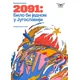 2091: Bilo bi jednom u Jugoslaviji