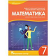 Matematika 7 Udžbenik za sedmi razred osnovne škole Kreativni centar