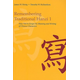 Remembering Traditional Hanzi 1