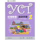YCT Standard Course 2 - Activity Book