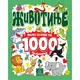 Životinje - knjiga sa više od 1000 nalepnica