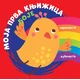 Moja prva knjižica: Boje