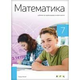 Novi Logos Matematika 7 Udžbenik za sedmi razred