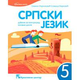 Srpski jezik za peti razred - udžbenik - Kreativni centar